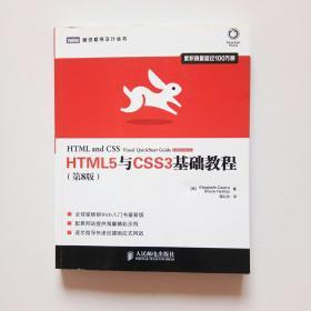 HTML5与CSS3基础教程（第8版）版权页脱页了、如图