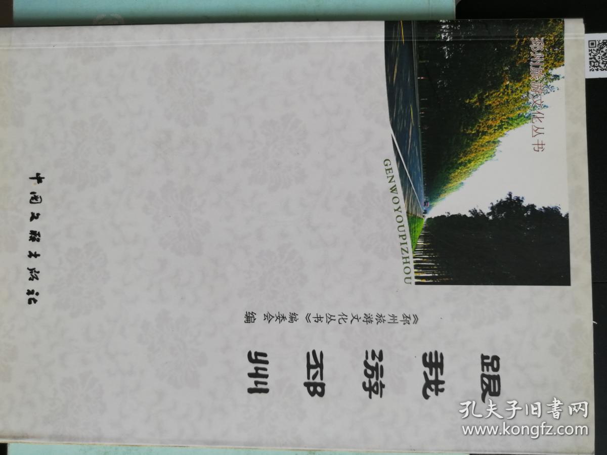 邳州风物；跟我游邳州；邳州山水名胜；邳州名人故事（四册合售）