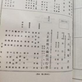 大正新修大藏经 第五十六卷 续经疏部 一