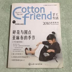 Cotton friend手工生活