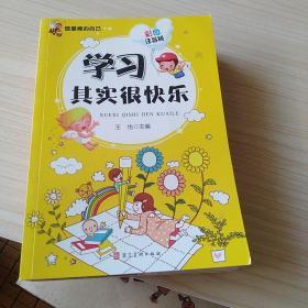 做最棒的自己：学习其实很快乐 彩图注音版  5本合售