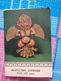 苏联版明信片《佛像和唐卡》