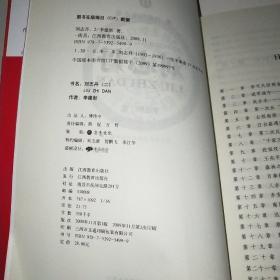 刘志丹I：长篇历史小说 刘志丹II：长篇历史小说*