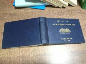 四川省仿古建筑及园林工程计价定额    架164