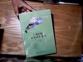 广东经验：法治政府建设   未开封