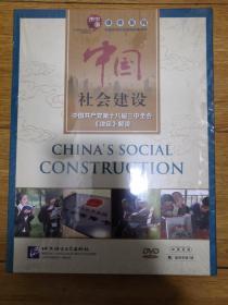 中国社会建设（含1DVD-ROM）