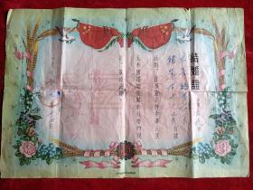 1956年辽宁省旅大市时期的结婚证（单张）