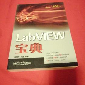 LabVIEW宝典