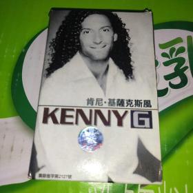 肯尼基 萨克斯风 Kenny G 磁带