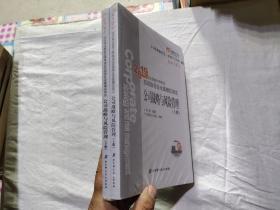 2019年注册会计师考试应试指导及全真模拟测试》公司战略与风险管理（上下册）