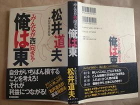 日文原版 みんながにしむきや俺は東