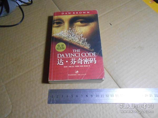 达·芬奇密码：电影纪念版原名：The Da Vinci Code