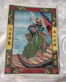 过江赴筵