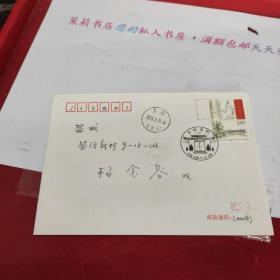 中国邮政古代书院安定书院首日实寄封