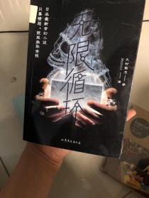 无限循环