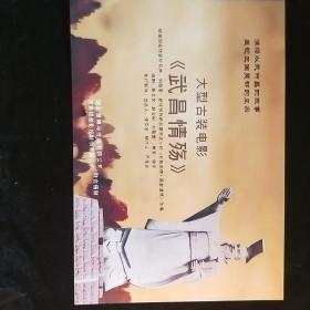 古装电影《武昌情殇》宣传画册