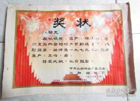 奖状:汉阳钢铁厂1979年先进生产工作者[邹道义]