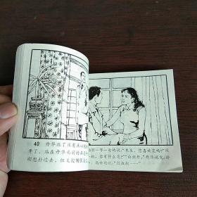 连环画：神秘的使者