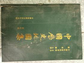 中国历史地图集（第八册）（有水印和破损）