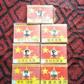 直版中国上将军20册全