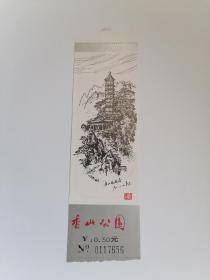 北京香山公园早期门票票价5角(已使用仅供收藏)