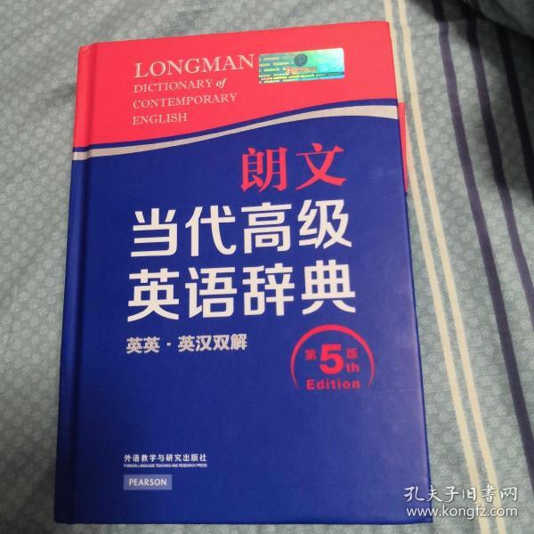 朗文当代高级英语辞典（英英·英汉双解 第5版）