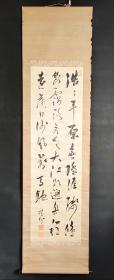 D529：回流手绘精品绫本书法立轴(日本回流.回流老画.老字画)