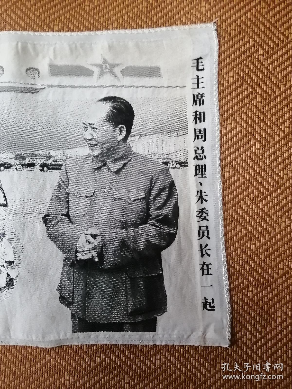 丝织画：毛主席和周总理朱委员长在一起