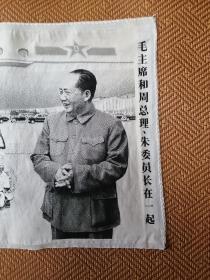 丝织画：毛主席和周总理朱委员长在一起