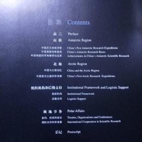 中国南北极考察 （精装）（中英文对照）