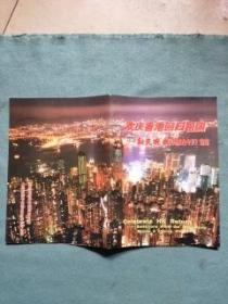 欢庆香港回归祖国——新民晚报《港澳台专页》选编
