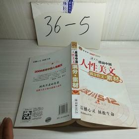 智慧熊作文：2008中学生感动系列：人性美文·满分作文－素材