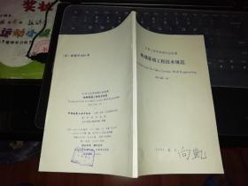 玻璃幕墙工程技术规范  1996北京【      1997年            原版资料】        中国建筑工业出版社        【图片为实拍图，实物以图片为准！】中华人民共和国行业标准