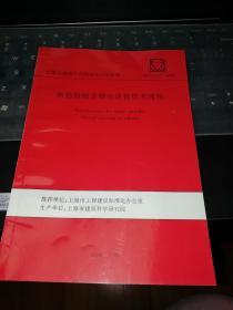 钢筋镦粗直螺纹连接技术规程【      2000年            原版资料】       上海市建筑科学研究院   【图片为实拍图，实物以图片为准】上海市建筑产品推荐信应用标准