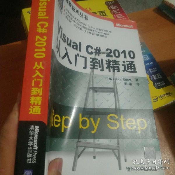 Visual C# 2010从入门到精通：Step by Step