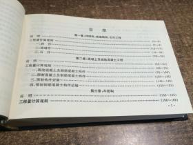 四川省仿古建筑及园林工程计价定额    架164