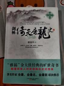 剑桥倚天屠龙史：The Cambridge History of Chinese Kongfu Circle during the Yuan Dynasty