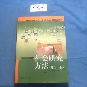 社会研究方法 特价