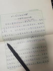 陕西省手稿：杜鹏程延安成长历程15页码，提及韩城县、革命圣地延安、鲁迅师范、延川县永远区杨家疙瘩村、杜红喜、民众教育馆、延安文艺座谈会、女劳动模范李凤莲、保卫延安、王震司令员、彭德怀、韩城市夏阳乡苏村红色作家杜鹏程