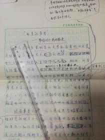 陕西省手稿：作家《母亲的声音：作家草明对延安的感受》14页码，提及皖南事变、中华文艺抗敌协会延安分会、解放区的天是晴朗的天、毛主席、欧阳山、草明、延安文艺座谈会、吴堡县、朱德、陈云、镜泊湖水电站、皇姑屯铁路工厂、宋广福、孟泰、王崇伦、李绍奎、一生都在写工人的著名老作草明、草明原名吴绚文，顺德市