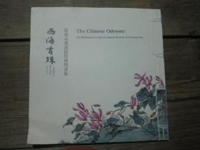 《西海玄珠：梁基永塞浦路斯風(fēng)物畫集》  簽贈(zèng)本