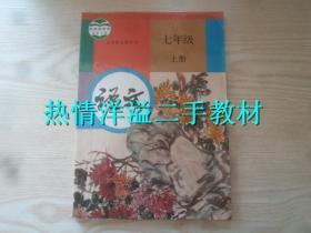 初中语文教材七年级上册
