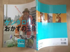 日文原版 ケンタロウのおかずの王様