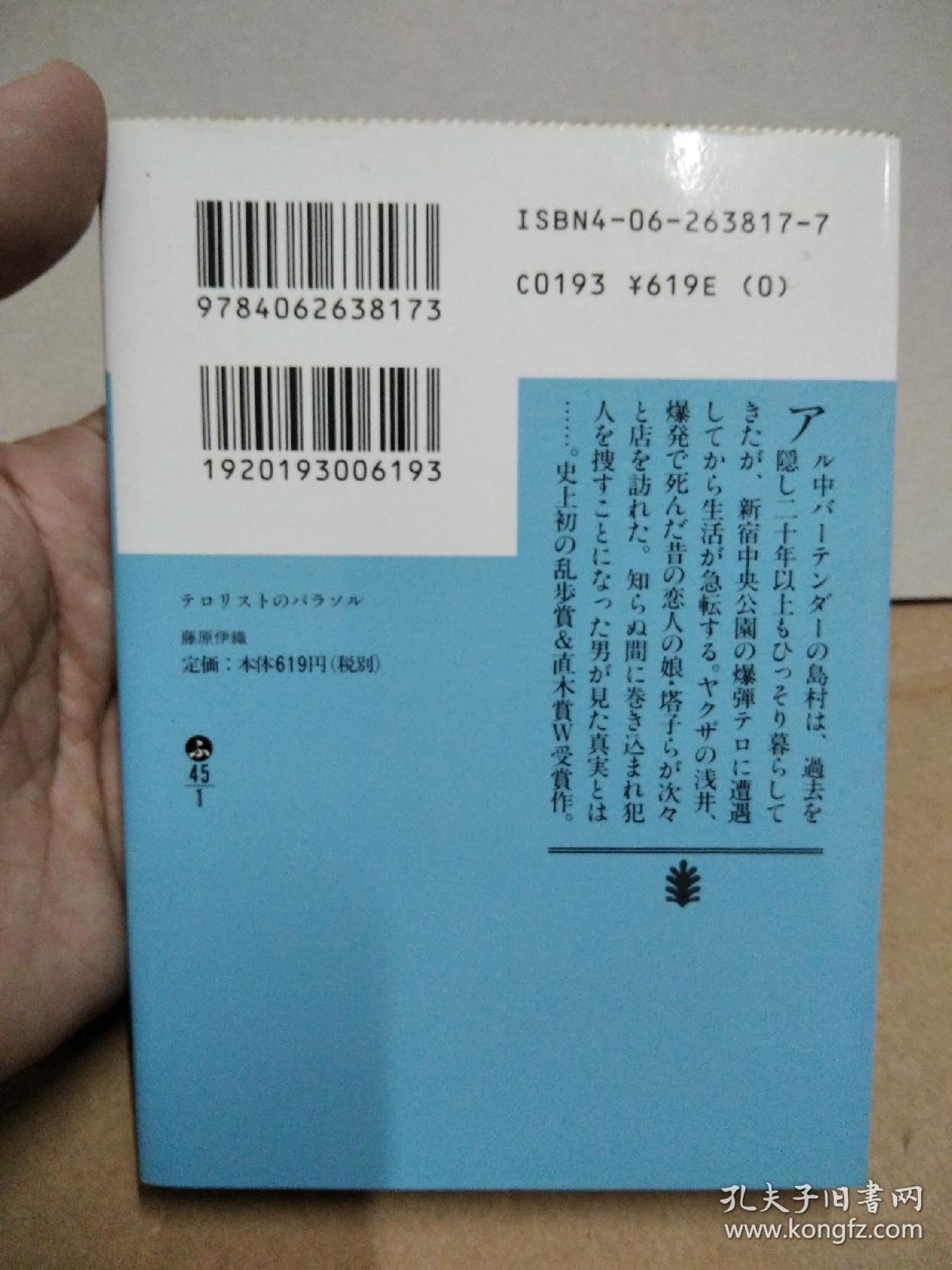 恐怖分子的阳伞 藤原伊织作品 日文原版