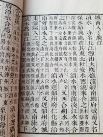 乾隆知不足斋初印《今水经》一册全，余姚黄宗羲著，鲍廷博刻本，白纸本，方体精刻品好