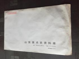 选自.山东美术史资料库：陈照峰  手写简历 实寄封 代表作品 照片 签名 山东省美术家协会会员