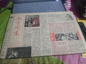 南方周末 原报南方日报增刊第219期——宋春丽的内心独白等；