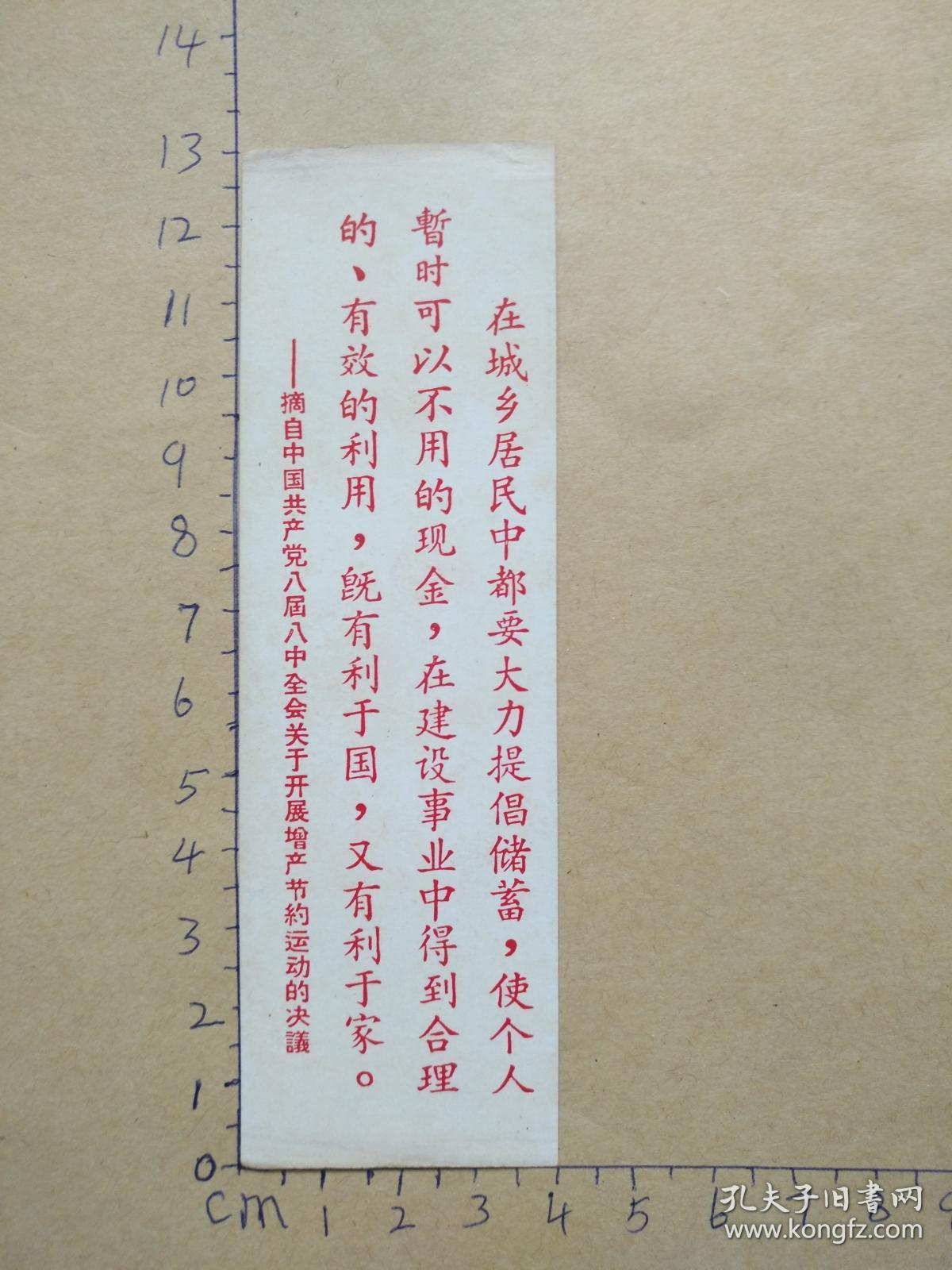 **书签  《纪念白求恩》 有毛主席像语录（尺寸看图）