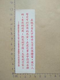 **书签  《纪念白求恩》 有毛主席像语录（尺寸看图）