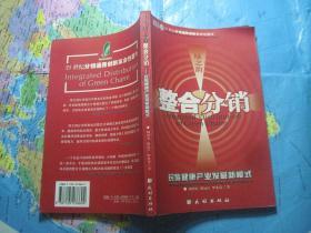 绿之韵整合分销――民族健康产业发展新模式